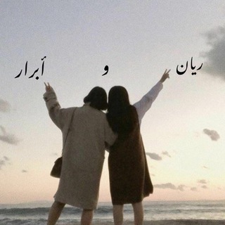 Telegram profile photo for لِـ ريـان و أبـرار