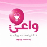 Telegram profile photo for واعي | إناث