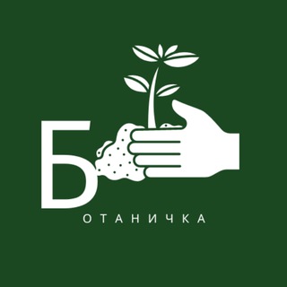 Telegram profile photo for Озеленение | Уход за растениями