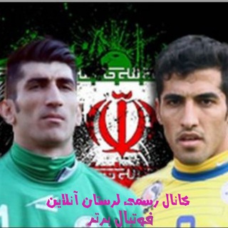 Telegram profile photo for لرستان آنلاین(فوتبال برتر)