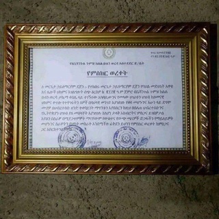 Telegram profile photo for መርጌታ ሀይለ ማሪያም የባህል ህክምና