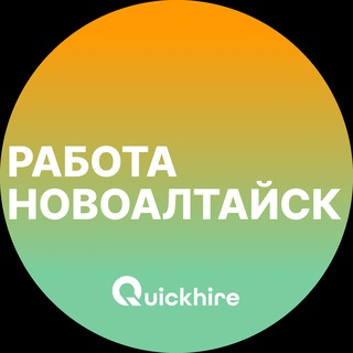 Telegram profile photo for Вакансии в Новоалтайске