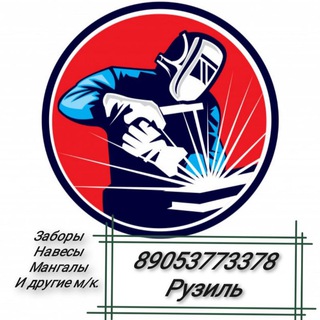 Telegram profile photo for Сварщик Казань -Куюки 8 905 377-33-78