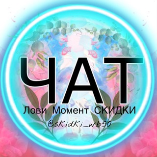 Telegram profile photo for Лови Момент Скидки ЧАТ
