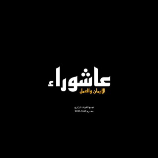 Telegram profile photo for الشهيد ابو طه الناصري