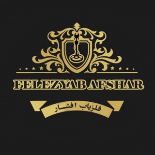 Telegram profile photo for کاتالوگ فلزیاب افشار