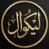 Telegram profile photo for ليکوال