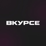 Telegram profile photo for Вкурсе. Агентство образовательного маркетинга