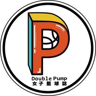 Telegram profile photo for Double Pump女子籃球誌