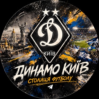 Telegram profile photo for «Динамо Київ» | Столиця футболу
