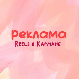 Telegram profile photo for Реклама Шаблоны CapCut
