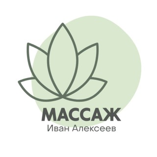 Telegram profile photo for Массаж | Иван Алексеев