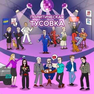 Telegram profile photo for Политическая тусовка