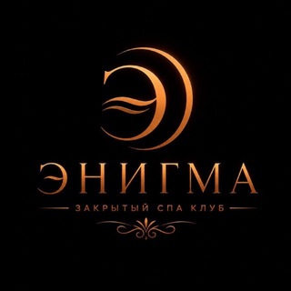Telegram profile photo for ЭНИГМА • Спа Клуб • Самара