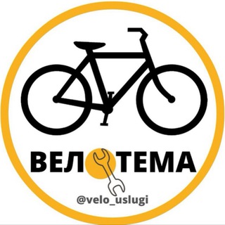 Telegram profile photo for Велотуры от команды Велотема