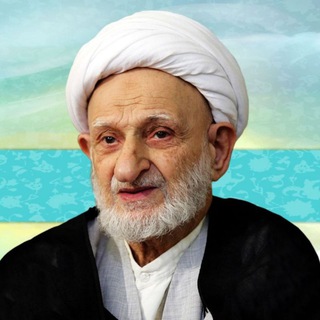 Telegram profile photo for آیت الله بهجت (ره)