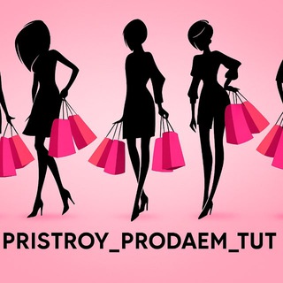 Telegram profile photo for Пристрой PRODAEM _TYT🔝