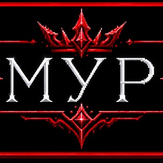 Telegram profile photo for МУР