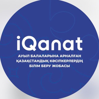 Telegram profile photo for «IQanat» білім беру қоры