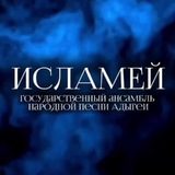 Telegram profile photo for Ансамбль Исламей