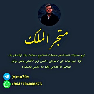 Telegram profile photo for متجر الملك