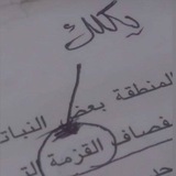Telegram profile photo for يگلك القزومة