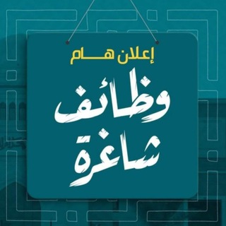 Telegram profile photo for وظائف بابل