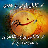 Telegram profile photo for 🌹شعرانه🌹