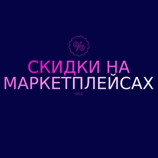 Telegram profile photo for Товары за отзыв WB/OZON 💳💰🤝