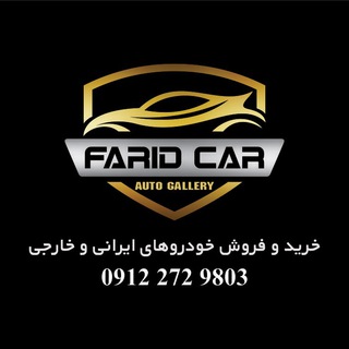 Telegram profile photo for اتو گالری فرید 09122729803