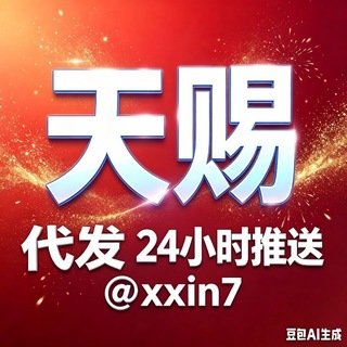 Telegram profile photo for 代发广告/售广告群/TG号/群发器/僵丝粉浏览/表情‼️