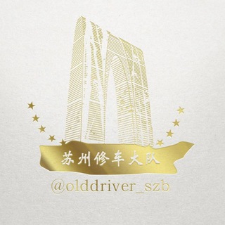 Telegram profile photo for 苏州公榜群