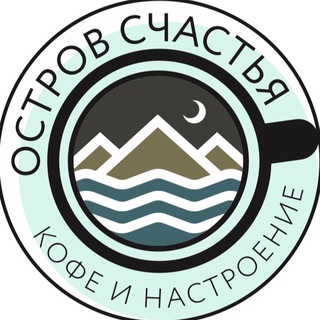 Telegram profile photo for Остров Счастья. Кофе и настроение