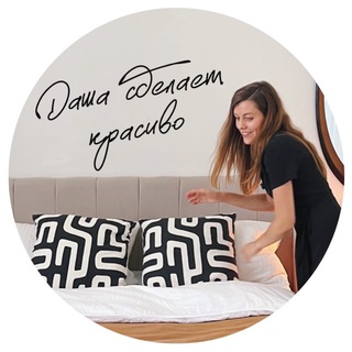 Telegram profile photo for Даша сделает красиво