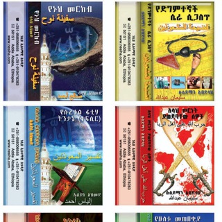 Telegram profile photo for ነሲሀ ኢስላማዊ ስቱዲዮ – የጥንቱ Nesiha islamic studio by nesiha.com