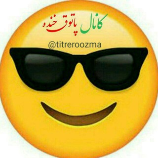 Telegram profile photo for کانال سرگرمی💯