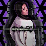 Telegram profile photo for ᴄ϶ᴧᴧи ᴋᴩиᴄᴛинᴋи💘