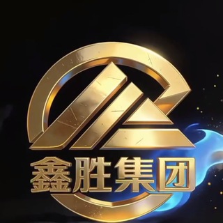 Telegram profile photo for 鑫胜国际支付(官方频道)