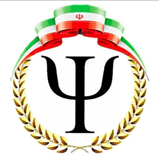 Telegram profile photo for کانال مشاوره و روانشناسی ایران