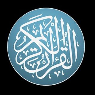 Telegram profile photo for *إنا نحن نزلنا الذكر وإنا له لحافظون*