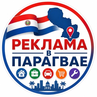 Telegram profile photo for Реклама в Парагвае