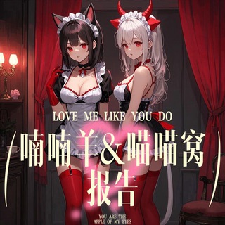 Telegram profile photo for 🐑喃喃羊🐑报告汇总