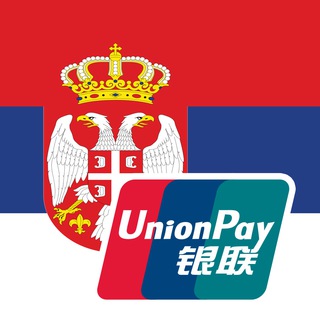 Telegram group profile photo for UnionPay в Сербии