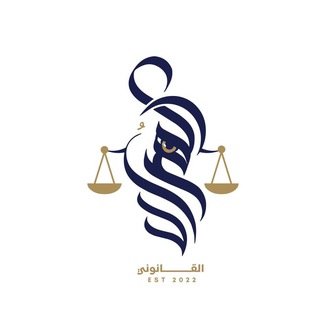 Telegram profile photo for مُبادرة المُراد القانوني 𓍝