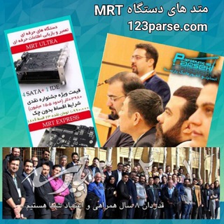 Telegram profile photo for متد های ریکاوری هارد MRT پارسه