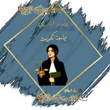 Telegram profile photo for القضاء الاداري & عقود مدنية⚖🤍.