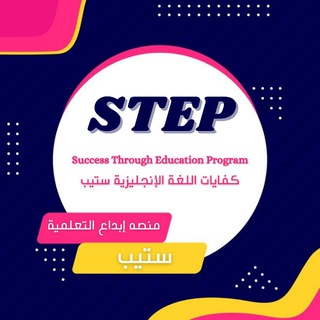 Telegram profile photo for منصة الإبداع STEP