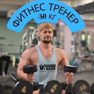 Telegram profile photo for Экологичный фитнес наставник Илья Первый