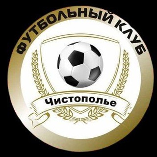 Telegram profile photo for ФК "Чистополье"⚽️