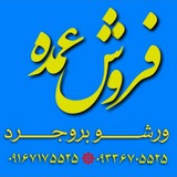 Telegram profile photo for همکاران فروش عمده برنز...